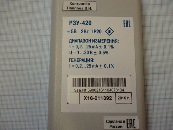Калибратор токовой петли ОВЕН РЗУ-420 5В 2Вт IP20 диапазон измерения I=0.2...25mA +-0.1% U=1...30В