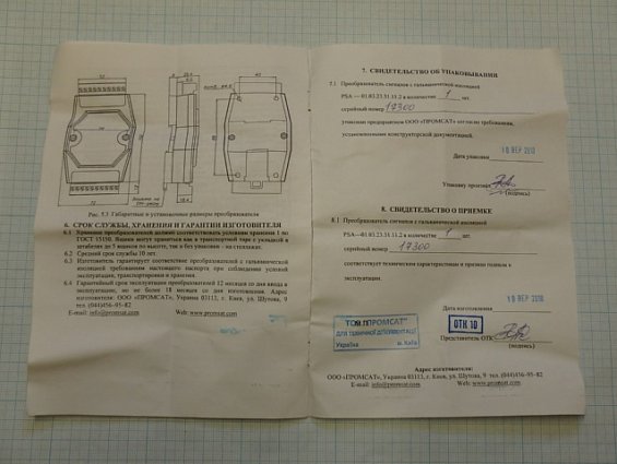 Преобразователь сигналов psa-01.03.23.31.11.2 promsat промсат ip20 с гальванической изоляцией