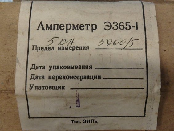 Амперметр Э365-1 5кА кл.т.1,5. 120х120х50