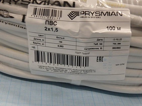 Провод соединительный ПВС2х1.5мм2 ГОСТ7399-97 РОССИЯ PRYSMIAN ООО РЭК