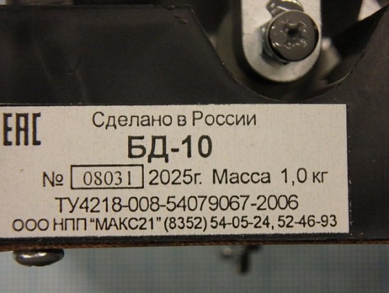 Блок сигнализации положения токовый БСПТ-10 ТУ4218-008-54079067-2006