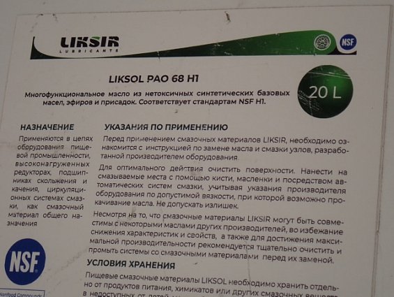 Масло LIKSOL PAO 68 H1 NSF 20L для пищевой промышленности ИЗГОТОВЛЕНО 24.05.2023г СРОК ХРАНЕНИЯ 5ЛЕТ