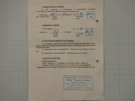Преобразователь измерительный переменного тока Энерго-Союз Е854/2 ЭС Вход: I=0-5.0A Выход: I=4-20mA