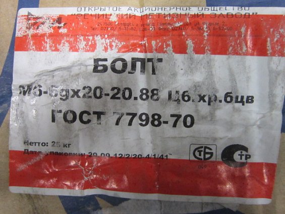 Болт М6х20 оц zn 8.8 DIN933 ГОСТ 7798-70 ГОСТ 7805 ISO 4017 из оцинкованной стали