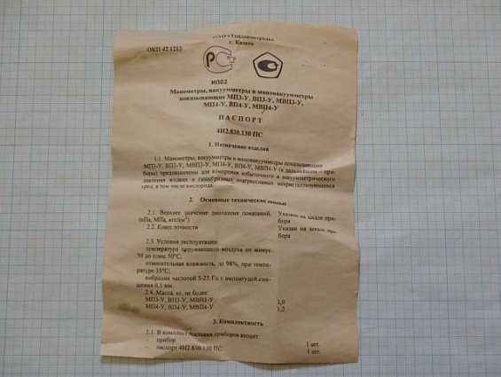 Манометр МП3-У 0-160kgf/cm2 кл.т.1.5 диаметр корпуса Ф100мм IP40 М20х1.5 РШ У2