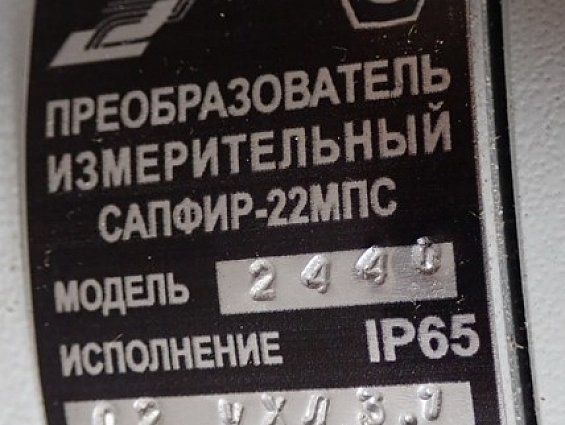 Преобразователь измерительный САПФИР-22МПС-ДД МОДЕЛЬ-2440 IP65 02УХЛ3.1 0-63кПа