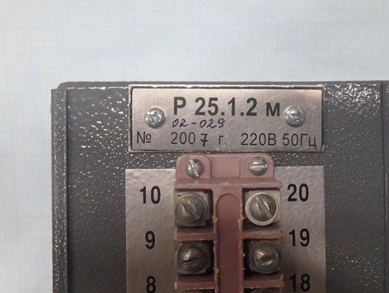 Регулятор Р25.1.2м 02-029 220В 50Гц 2007г.