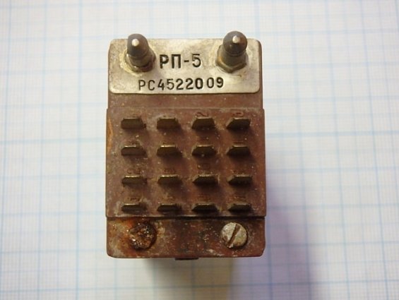 Реле РП-5 РС4522009 1981г.в поляризованное электромагнитное телефонное Реле РП-5 РС4522009 1981г.в поляризованное электромагнитное телефонное