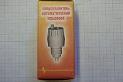 Предохранитель автоматический однополюсный резьбовой ПАР10 ~220В 10А