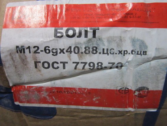 Болт М12х40 оц zn 8.8 DIN933 ГОСТ 7798-70 ГОСТ 7805 ISO 4017 из оцинкованной стали