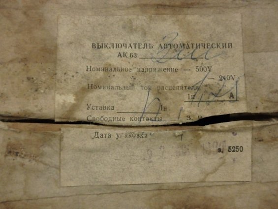 АК63-3МУ3 500V 1,25А Отсечка 12Iн автоматический выключатель трехполюсный