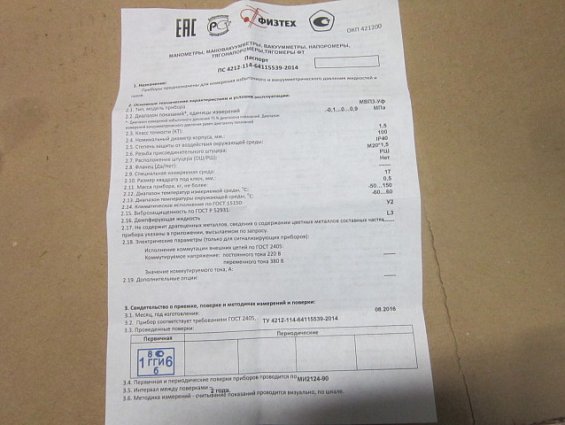 Мановакуумметр ФИЗТЕХ МВП3-Уф -0.1-0-0.9MPa Ф100мм IP40 Кл.т.1.5 М20х1.5 ГОСТ2405-88