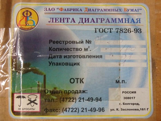 Бумага лента диаграммная реестовый номер RP 120 рулонная регистрирующих приборов