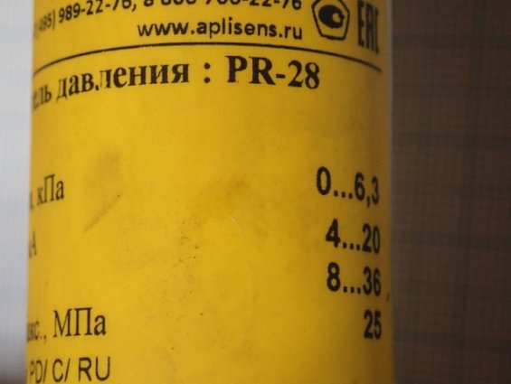Преобразователь давления Aplisens PR-28/0...6.3кПа/PD/С/RU 0...6,3кПа 4...20мА 8...36В