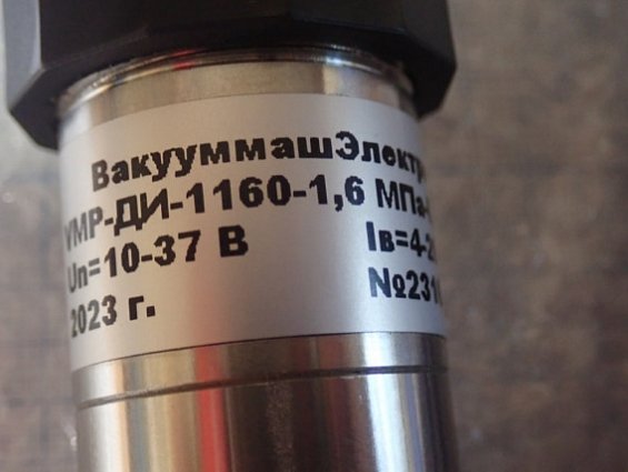 Датчик давления VMP-ДИ-1160-1,6МПа-0,5% ВакууммашЭлектро 4-20mA IP65 +-0.5% 10...37VDC
