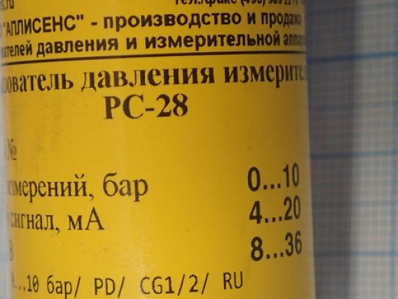 Преобразователь давления Aplisens PC-28/0...10бар/PD/GP/RU 0-1MPA Кл.т0.5 резьба присоединения G1/2