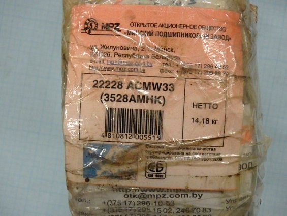 Подшипник MPZ 22228 ACMW33 (3528АМНК) ГОСТ520-20 МИНСКИЙ ПОДШИПНИКОВЫЙ ЗАВОД