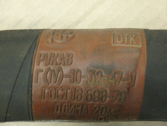 Рукав Г(IV)-10-32-47-У диаметр внутренний Ду32мм Ру10 давление 10атм ГОСТ 18698-79