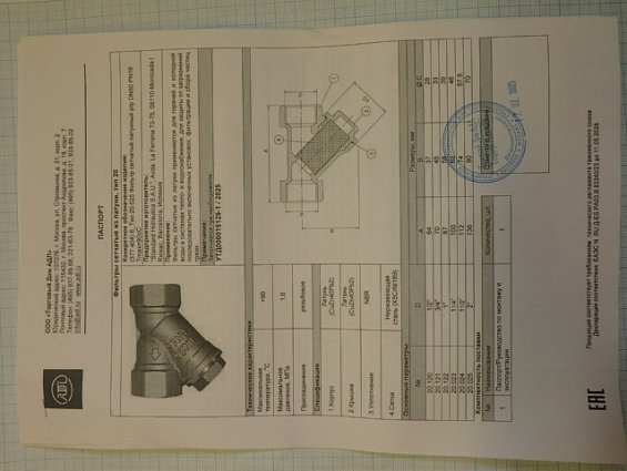 Фильтр сетчатый латунный DN50 PN16 Тип20.025 резьбовой STH Тмакс.=90гр.С