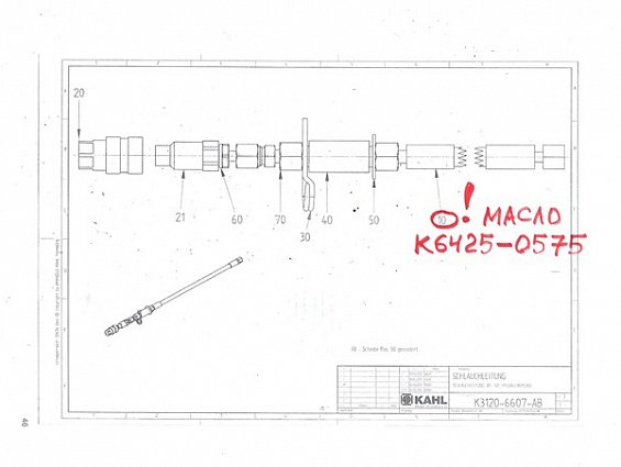 Высоконапорный шланг KAHL K6425-0575 HOCHDRUCKSCHLAUCH МАСЛА пресса гранулятора