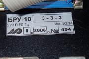 Блок ручного управления МИКРОЛ №494 БРУ-10 3-3-3 220В 50Гц КБЗ-24-14-0,75 Ver.90.14 2006г БУ