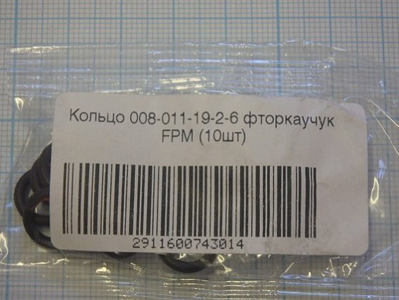 Кольцо 008-011-19-2-6 FPM фторкаучук ГОСТ18829-73 ГОСТ9833-73 резиновое уплотнительное