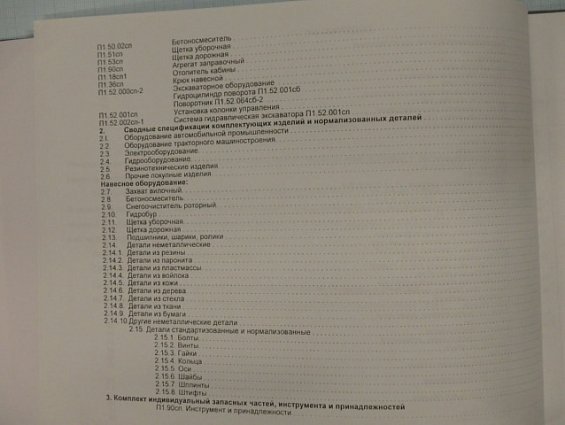 Каталог деталей и сборочных единиц погрузчика универсального ПУМ-500.КД Издание третье