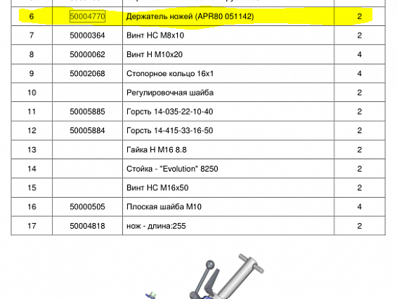 Держатель ножей Evolution 50004770 APR80 051142 гранулятора свекловичного жома EVOLUTION-8250