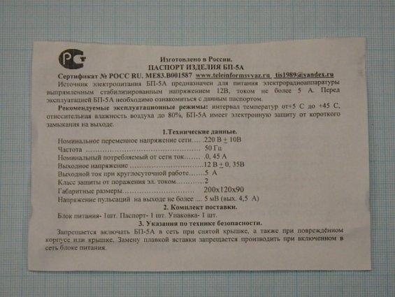 Источник блок электропитания БП-5А 220/12в.