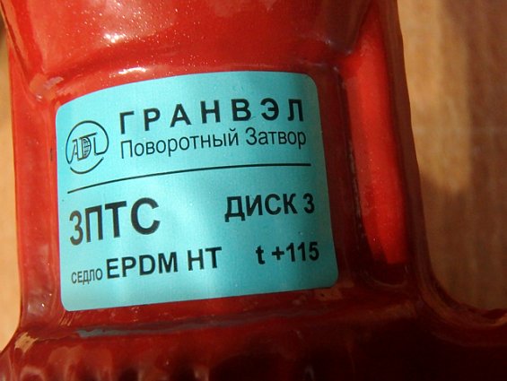 Затвор поворотный дисковый ЗПТС-FL(W)-3-150-MDV-НТ DN150 PN16 Ду150 Ру16