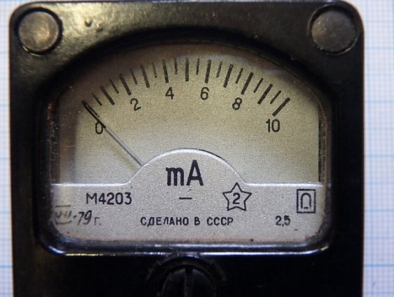 Миллиамперметр М4203 шкала 0-10mA Кл.т2.5 1979г.в СДЕЛАНО В СССР БЕЗ ПАСПОРТА