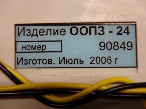 Оповещатель ООПЗ-24 охранно-пожарный звуковой сирена 24в 50мА 115дБ -10...+40гр.С
