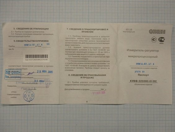 Измеритель-регулятор температуры ОВЕН ТРМ1А-Щ1.АТ.И 220В 50Гц 6ВА IP54 Кл.0,5 2005г
