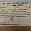 Счетчик электрический ЛЭМЗ ИП САЗУ-И670M 3х100V 3х5А 50Hz ГОСТ Р 52321-2005 2006г класс точности 2