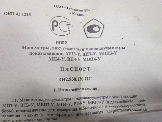 Манометр МП3-У 0-100kgf/cm2 кл.т.1.5 диаметр корпуса Ф100мм IP40 М20х1.5 РШ У2