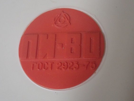 Пластина ПИ-80 НИЖНЯЯ ГОСТ2923-75 №8632 Ф80мм 2кл 1990г.