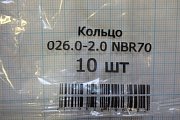 Кольцо 026.0-2.0 NBR70 O-RING DIN3771