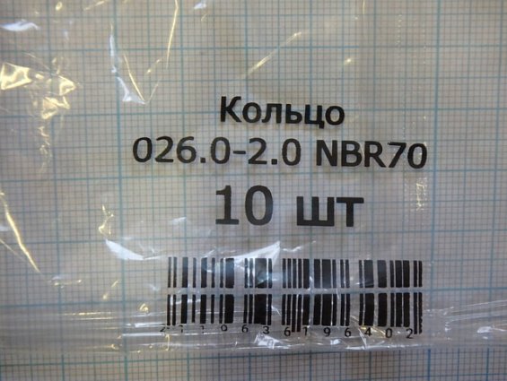 Кольцо 026.0-2.0 NBR70 O-RING DIN3771