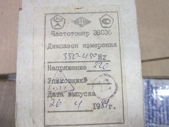 Частотомер Э8036 350-450Hz 220V 1,0 80х80х105мм