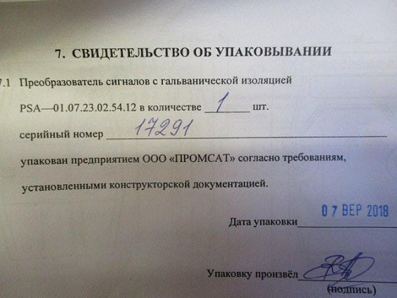 Преобразователь сигналов psa-01.07.23.02.54.12 promsat промсат ip20 с гальванической изоляцией